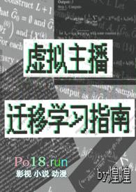 【未来】虚拟主播迁移学习指南